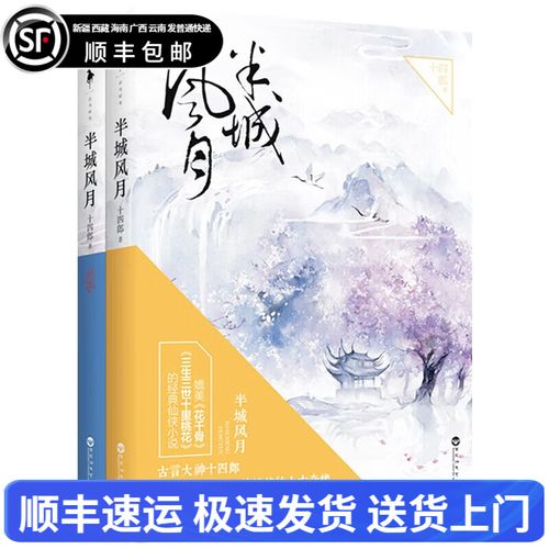 半城风月全文免费阅读 | 半城风月小说在线无弹窗