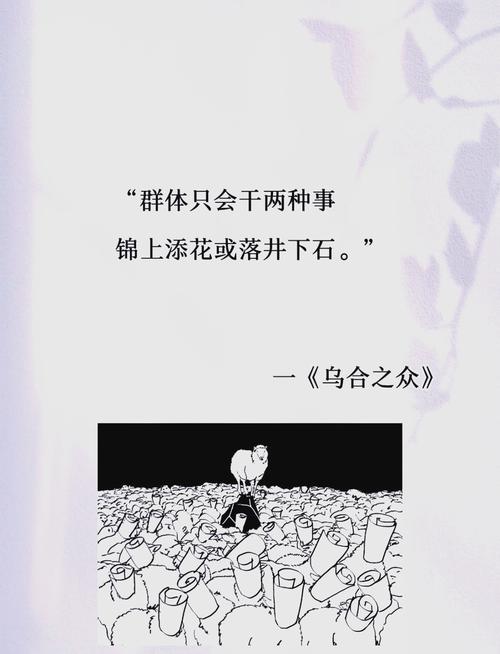 乌合之众在线阅读 | 群体心理学经典著作全文解析