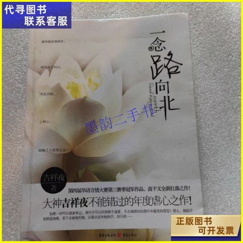 一念路向北全文在线阅读 | 热门小说免费阅读