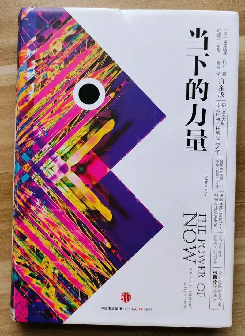 《当下的力量》在线阅读：活在当下，开启心灵觉醒之旅