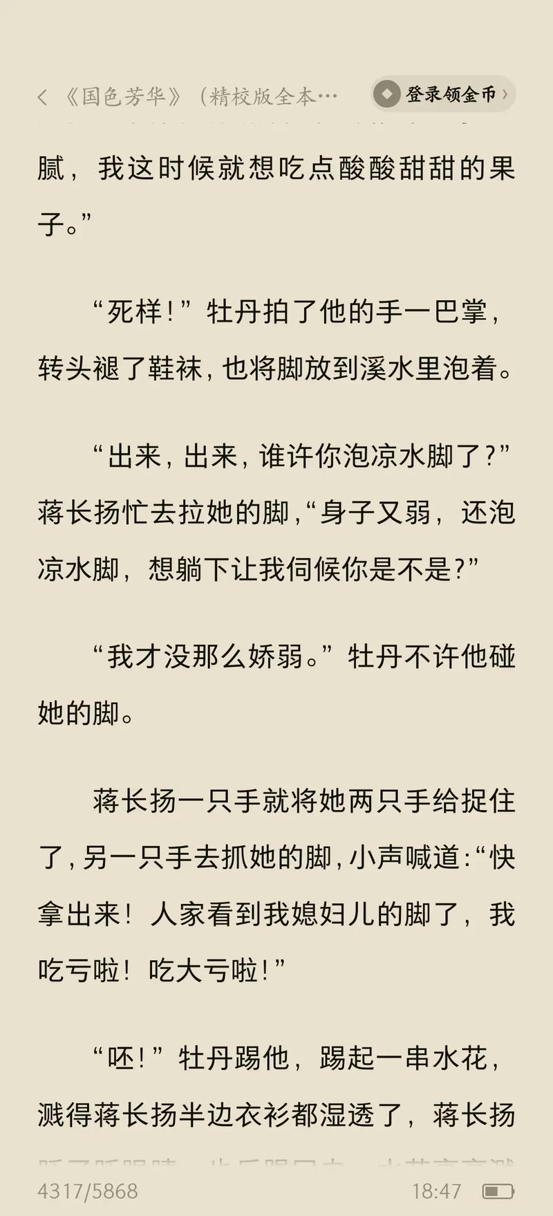 曹家将小说在线阅读 | 完整版免费章节更新
