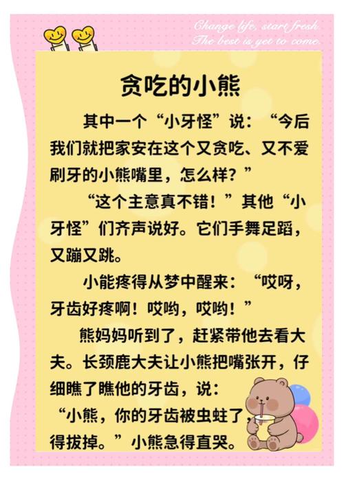 小雄的故事在线阅读：一个关于勇气与成长的温暖旅程