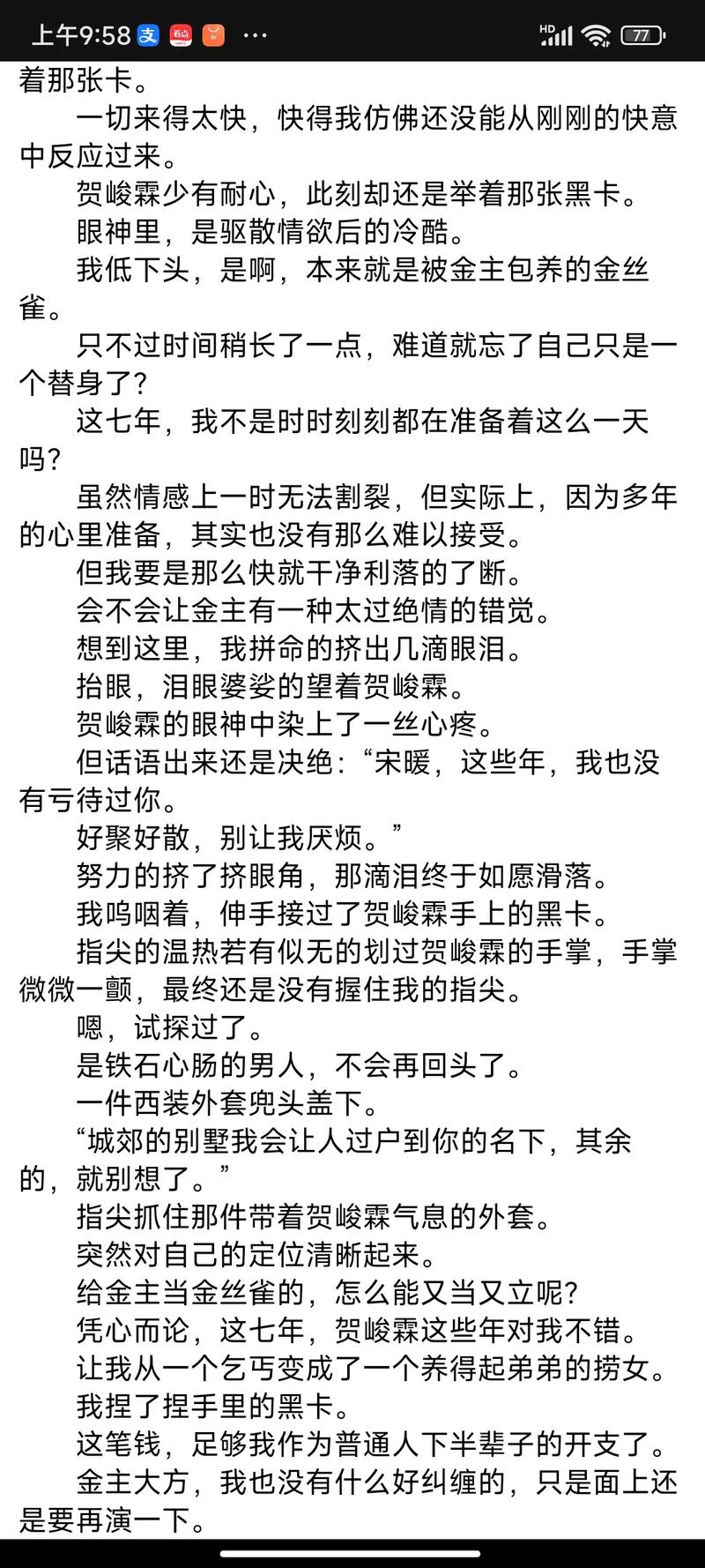 公车强轮系列全文在线阅读 | 热门章节持续更新
