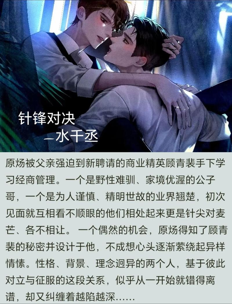 针锋对决水千丞全文免费在线阅读 | 热门耽美小说