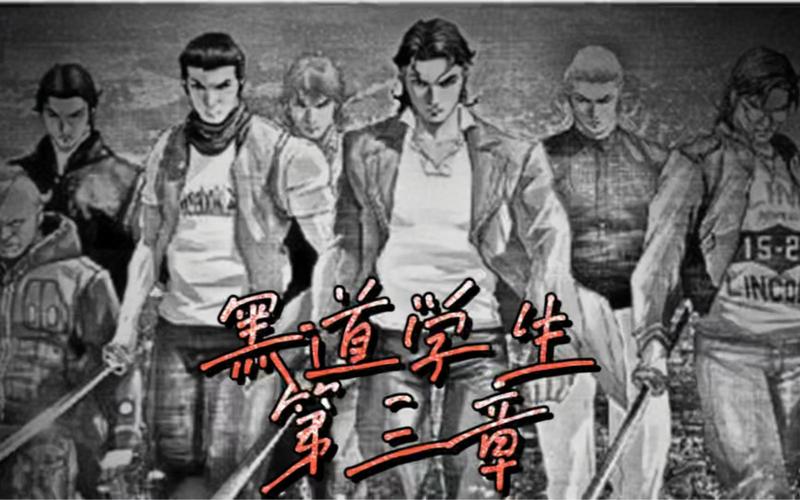 黑道学生3全文在线阅读 | 完整版小说免费阅读