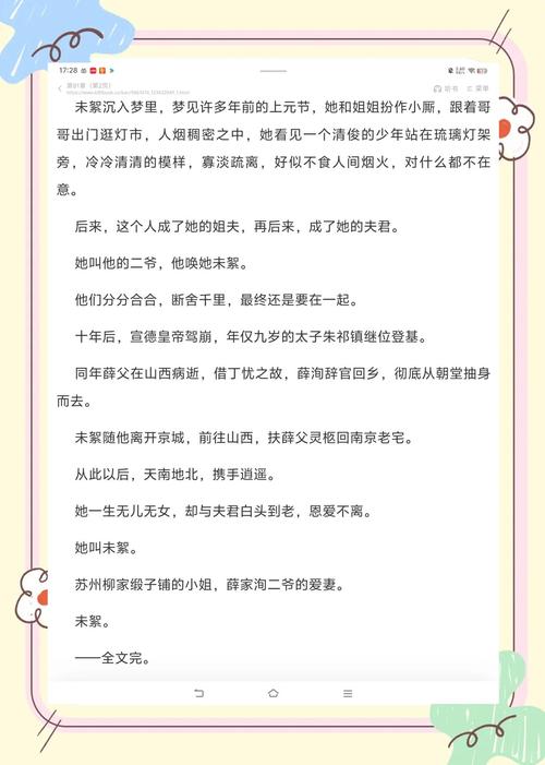 未絮小说全文在线阅读，精彩章节免费阅读