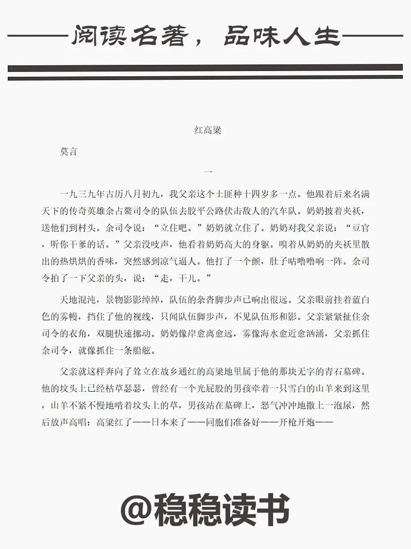 红高粱原著在线阅读 | 莫言经典小说全文解读