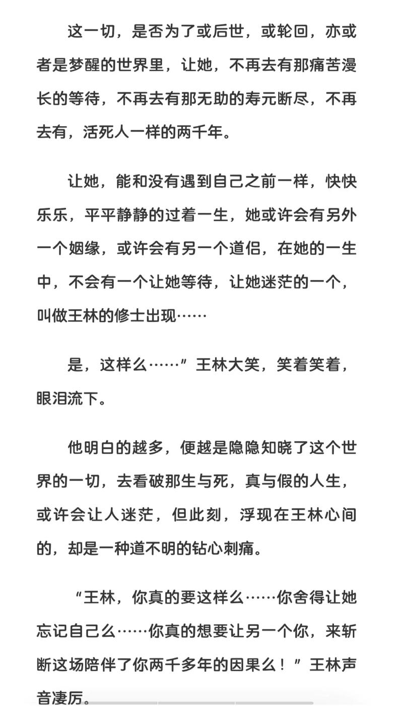 仙逆小说在线全文免费阅读 | 王林逆天改命之路