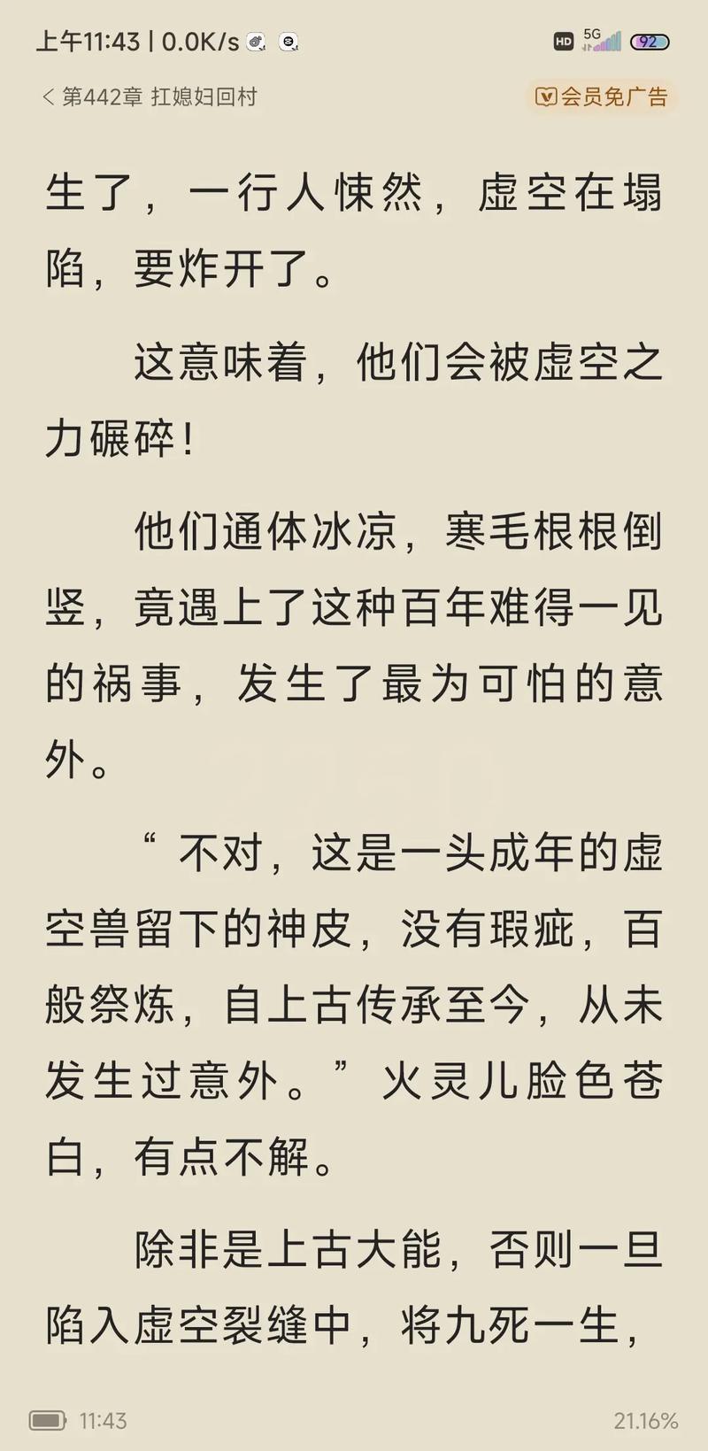 修真四万年在线阅读 | 科幻修真巨作