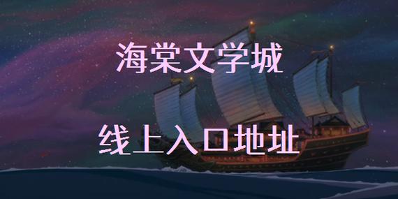 海棠文学城海量小说免费在线阅读 - 热门佳作每日更新
