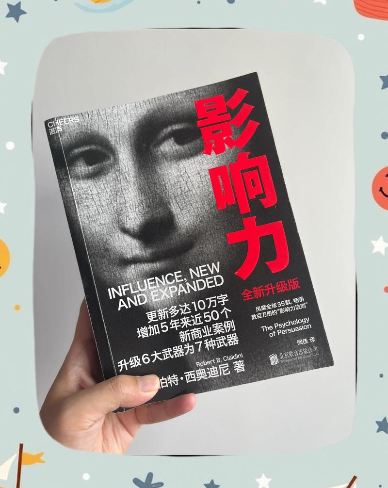 影响力：掌握无形力量，改变人生的在线阅读指南