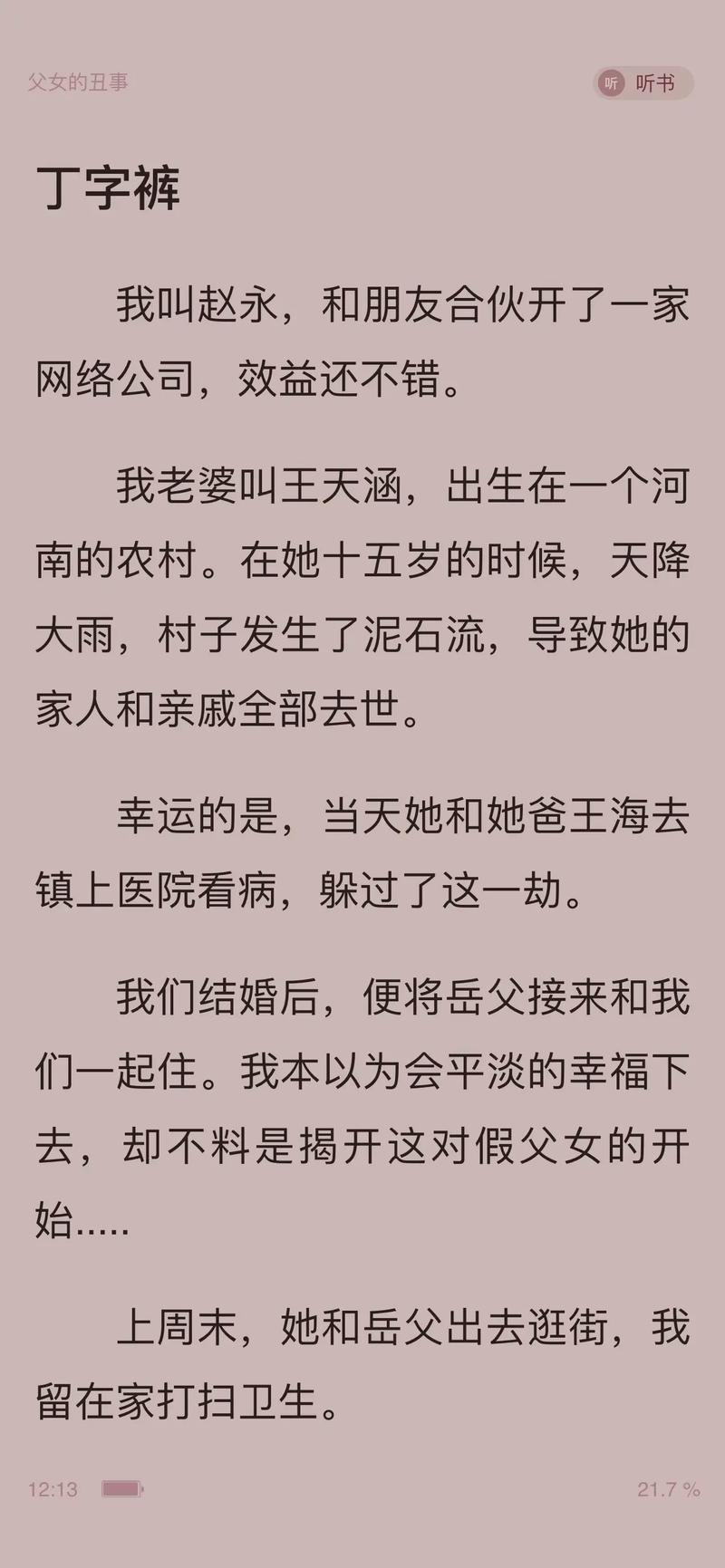 错嫁替婚总裁全文免费阅读，在线阅读完整版无删减