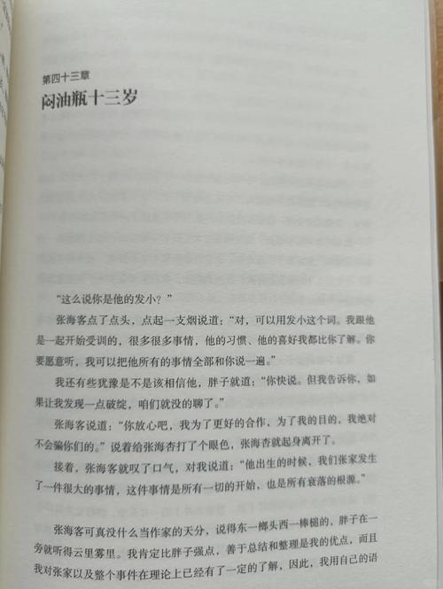藏海花全文在线阅读 - 南派三叔经典盗墓续作