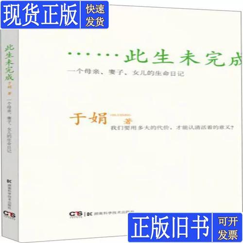 于娟生命日记在线阅读：复旦女教师的抗癌反思录