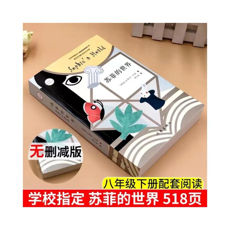 《苏菲的世界》在线阅读｜哲学启蒙经典，探寻生命与智慧的奥秘