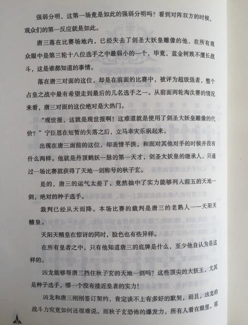 斗罗大陆小说全文在线阅读 | 经典玄幻爽文无删减版