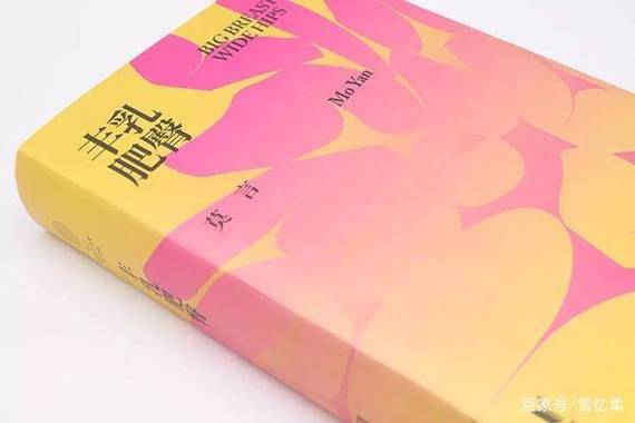 丰乳肥臀 在线阅读 | 莫言经典长篇小说全文免费阅读