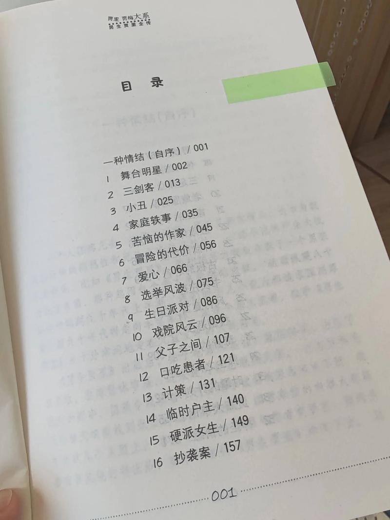 男生贾里在线阅读｜经典校园成长小说