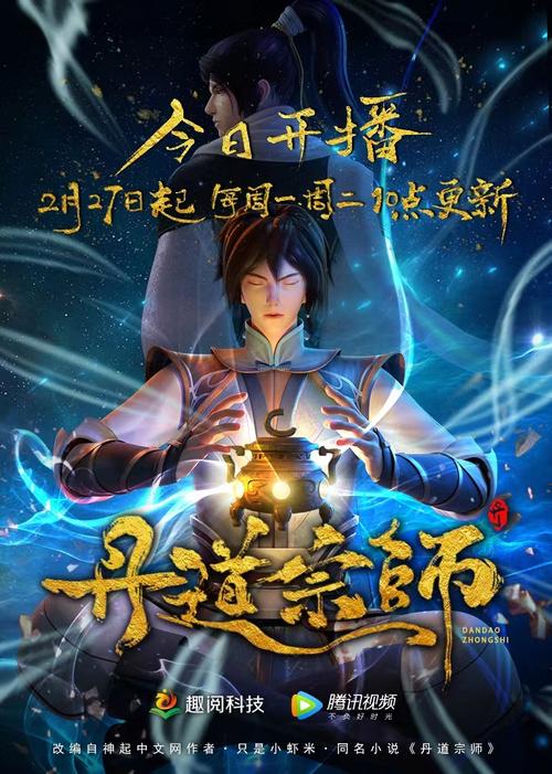丹道宗师全文阅读 | 在线免费看最新章节