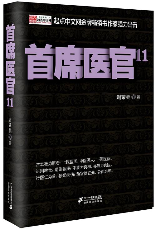 首席医官2全文在线阅读 - 最新章节免费看
