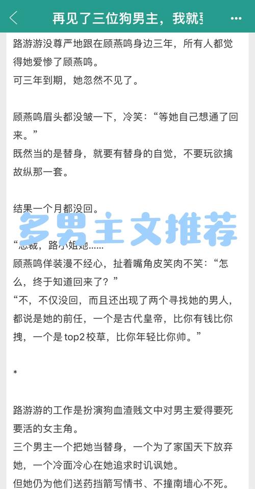 《一女多男多肉文合集｜高能预警！女主与多位男主的缠绵纠葛在线阅读》