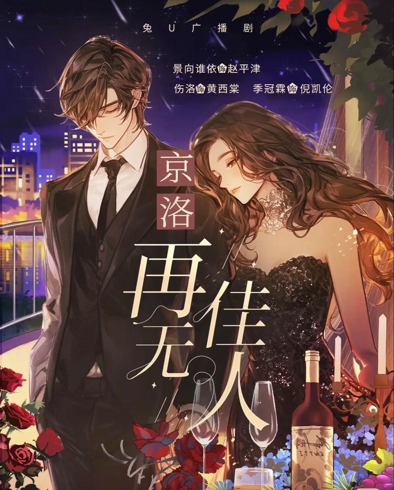 京洛再无佳人2全文免费在线阅读 | 续写京洛情缘