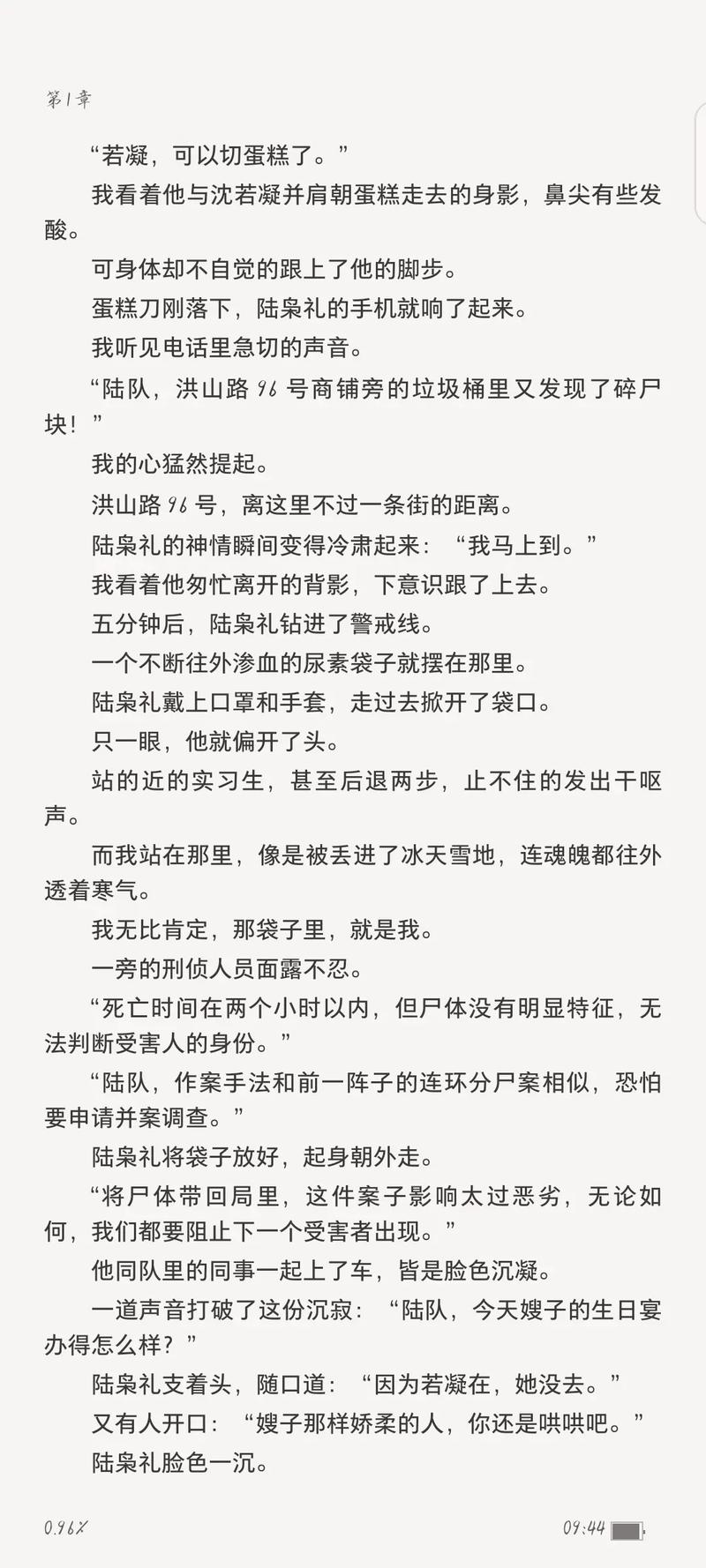 舍我骑谁txt小说在线阅读_舍我骑谁全文无弹窗