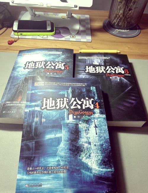 地狱公寓全文在线阅读 | 恐怖悬疑小说