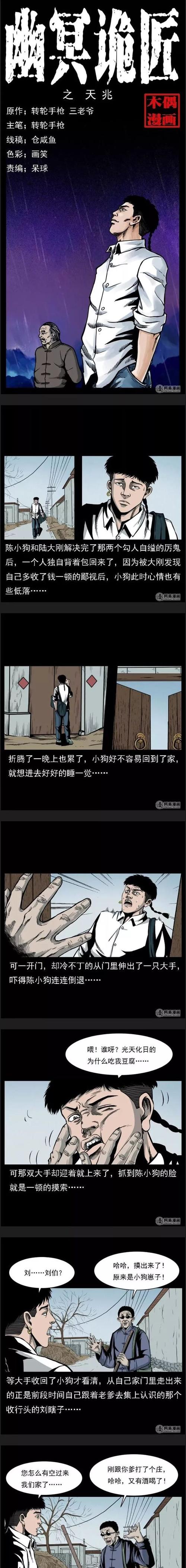 幽冥诡匠在线漫画免费阅读，悬疑惊悚高能不断
