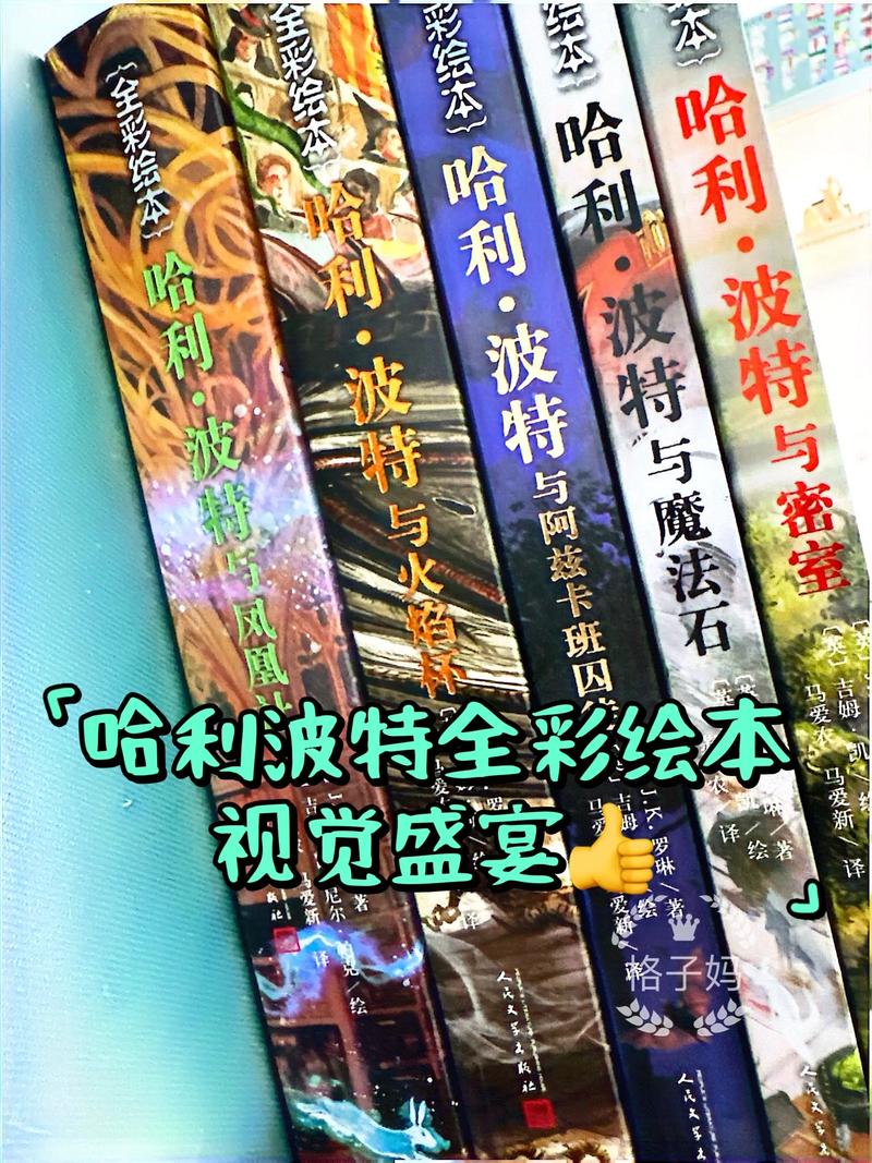 哈利波特全集在线阅读：魔法世界免费畅读