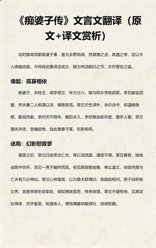 痴婆子传免费翻译全文在线阅读 | 白话文对照版