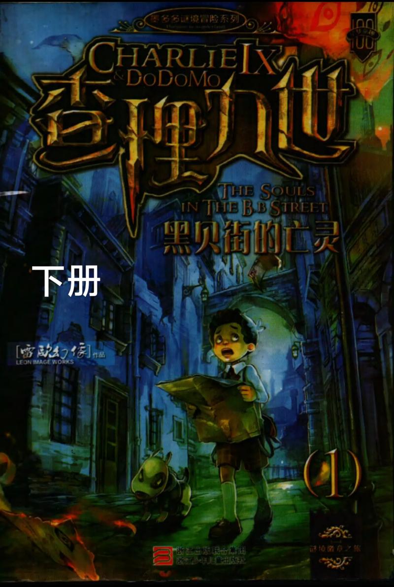 查理九世在线阅读｜冒险解密小说全集免费看