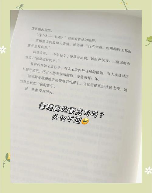 白夜行全本免费在线阅读 | 东野圭吾经典推理小说