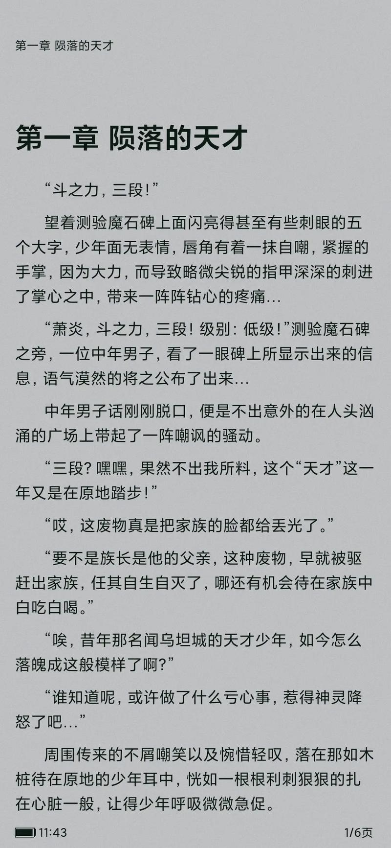 斗破苍穹小说全集免费阅读，在线无弹窗畅享萧炎逆袭传奇