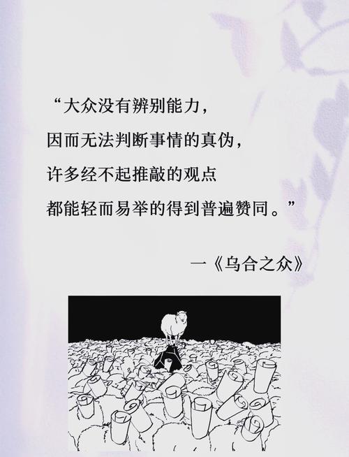 乌合之众在线阅读 | 群体心理学经典著作全文解析