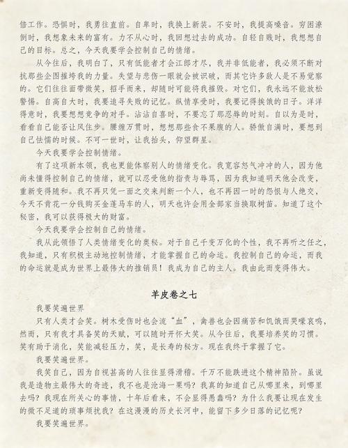 羊皮卷在线阅读1-10:十卷经典全文,改变命运的智慧宝典