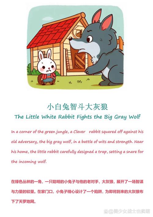 小白兔与大灰狼全文在线阅读 - 经典童话故事