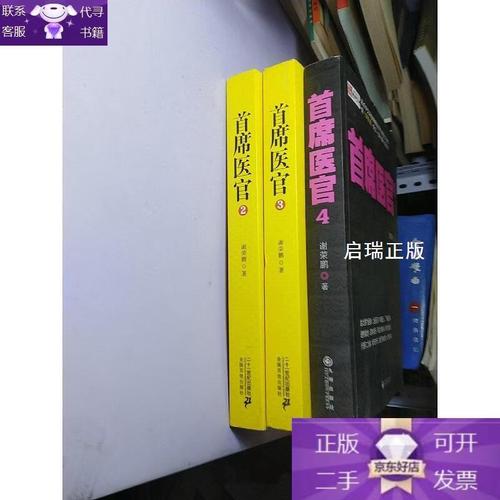首席医官2全文在线阅读 | 最新章节目录