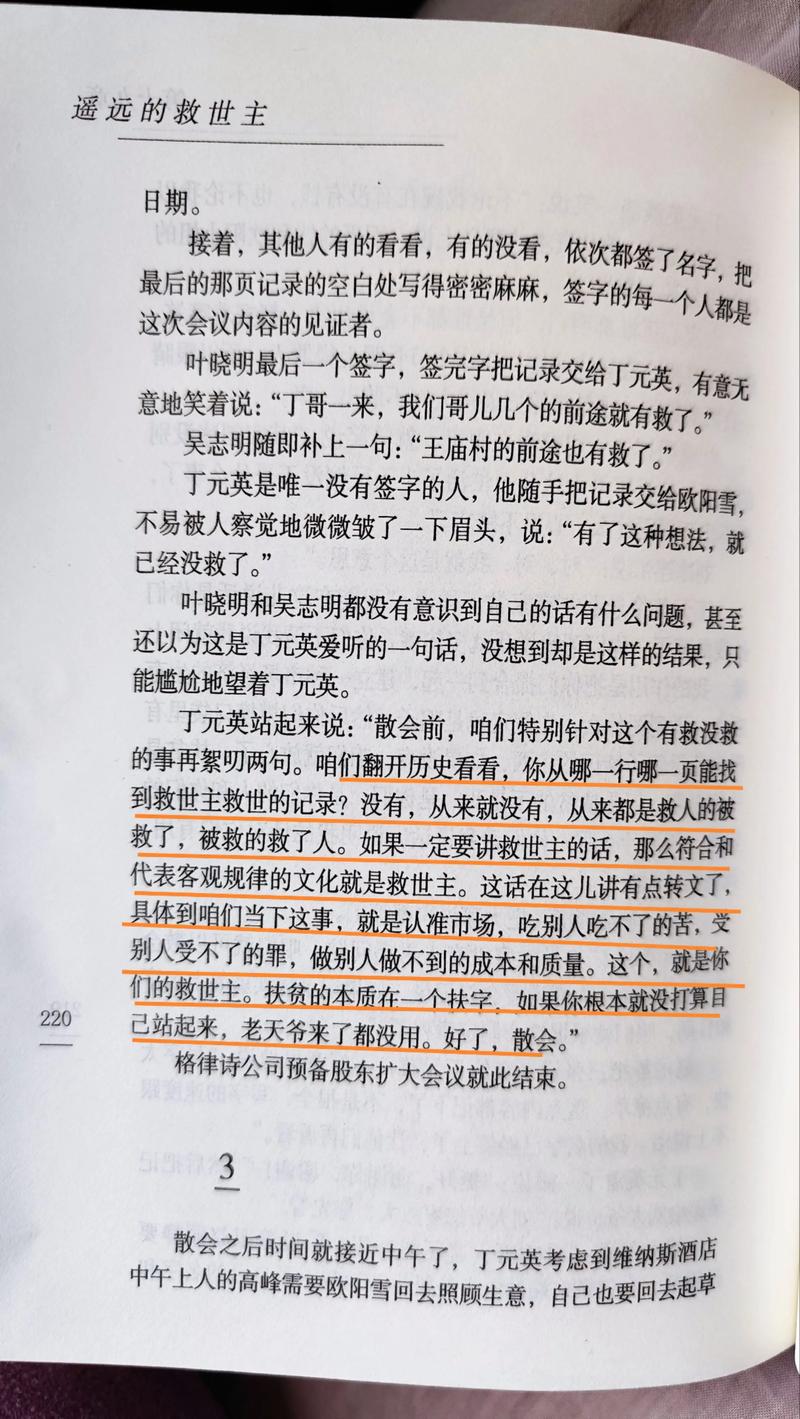 遥远的救世主在线阅读 | 天道原著小说完整版