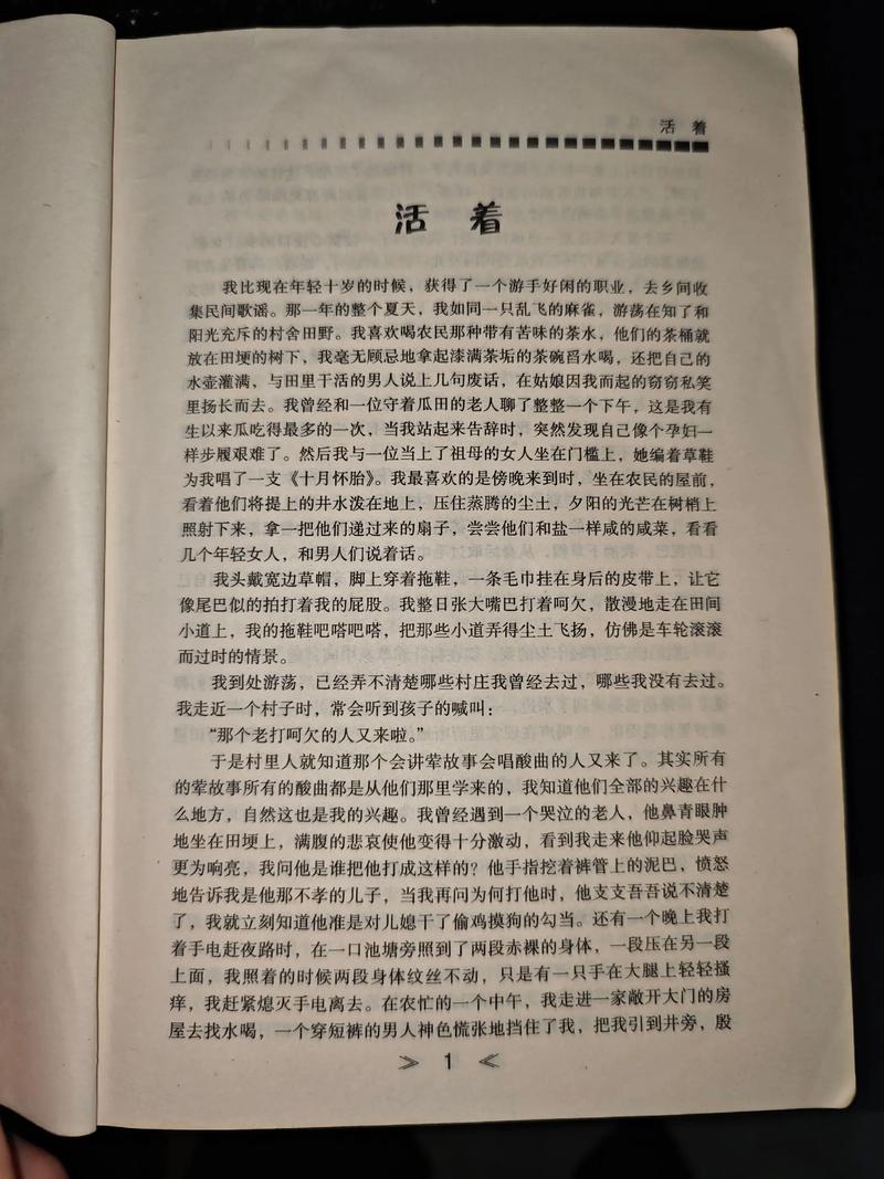 《活着》余华完整版在线阅读 | 免费全文无删减