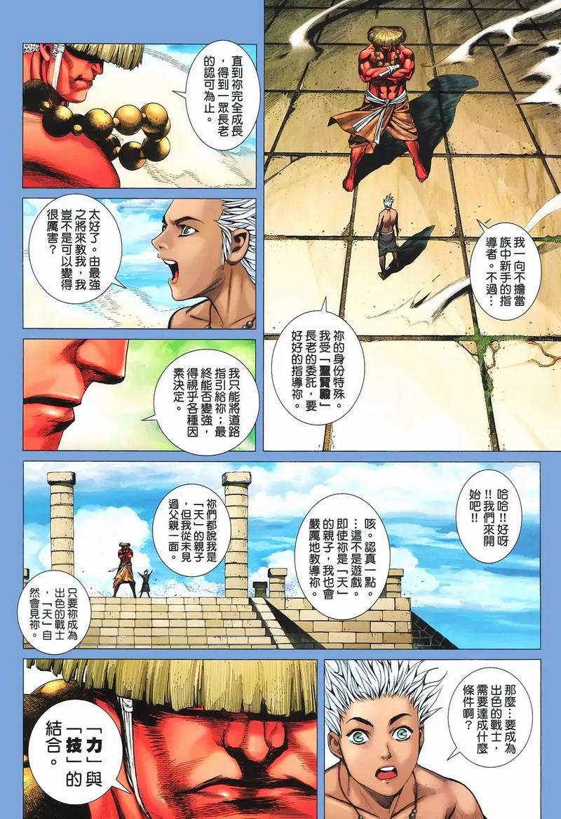 封神纪漫画在线阅读 | 封神演义改编热血国漫