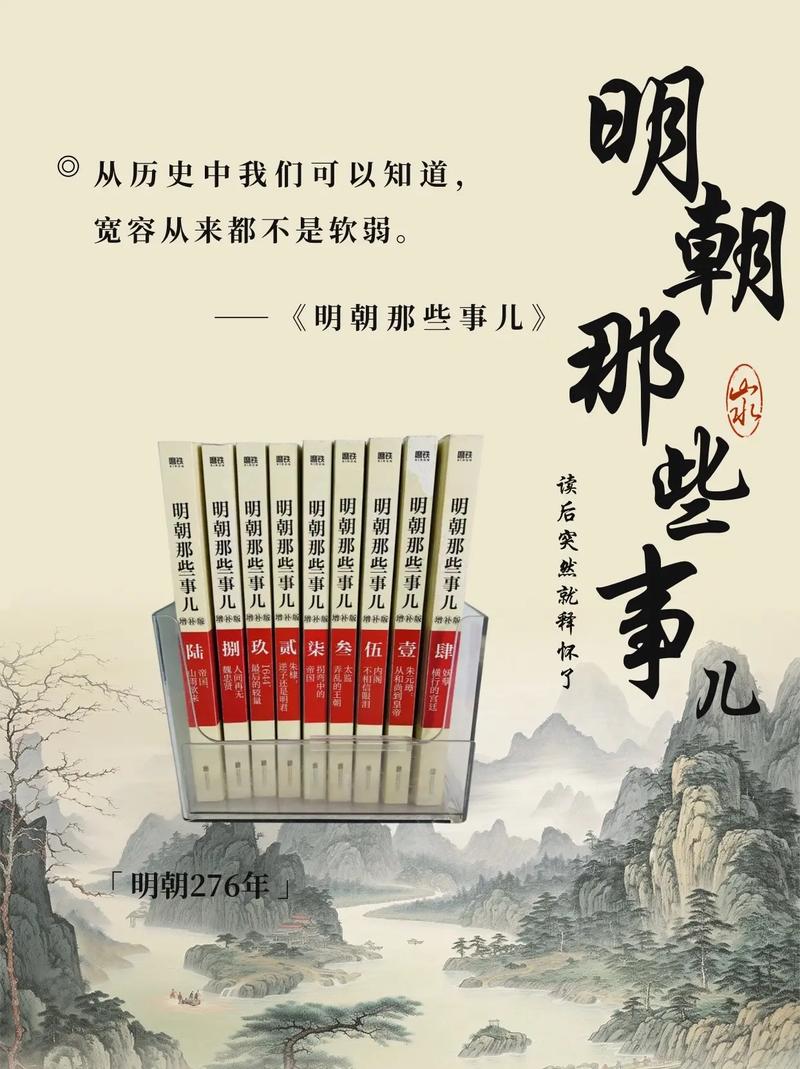 明朝那些事在线阅读|经典历史小说全集免费看
