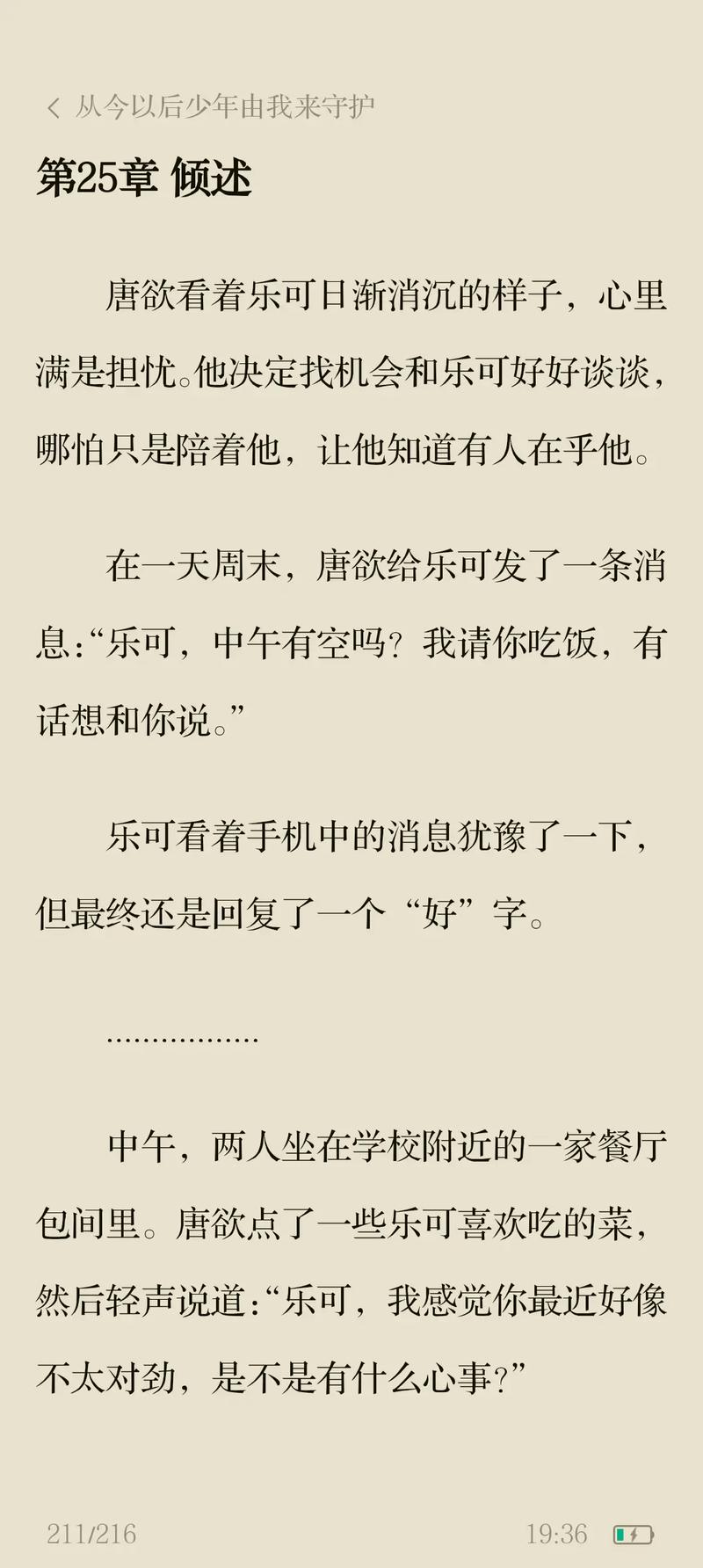 乐可金银花全文免费阅读在线下载，笔趣阁软件一键获取