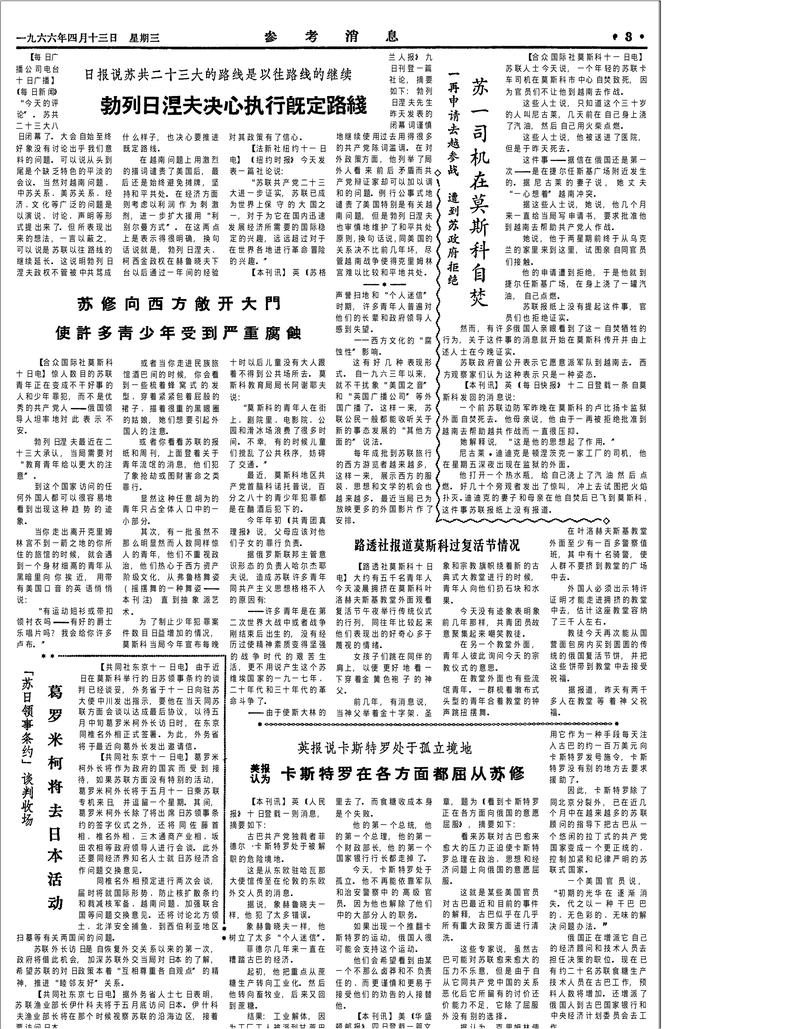 参考消息报纸在线阅读：全球视野，权威资讯每日更新