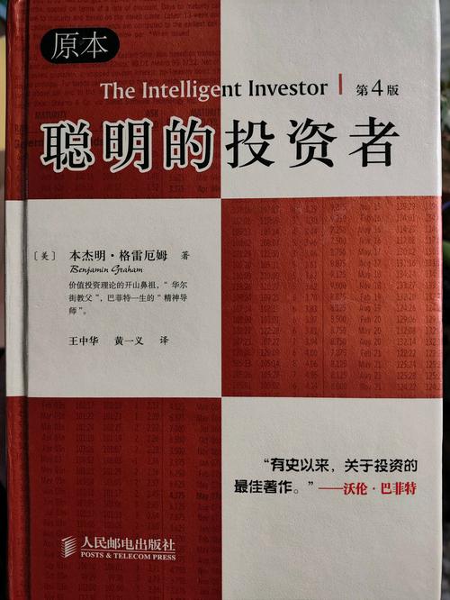 聪明的投资者在线阅读：本杰明·格雷厄姆价值投资经典