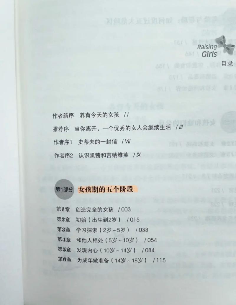 养育女孩在线阅读：培养自信、勇敢、内心强大的女孩