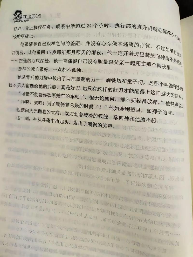 龙族5在线阅读全文江南：路明非终极决战，黑王降临揭秘