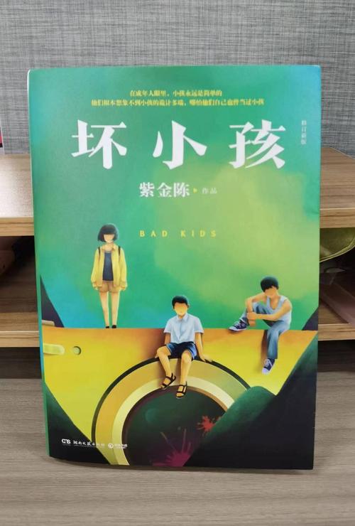 坏小孩全文免费在线阅读 | 紫金陈推理悬疑小说