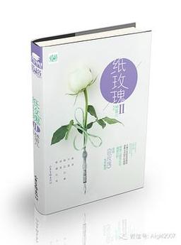 纸玫瑰全文免费在线阅读 | 最新章节无弹窗