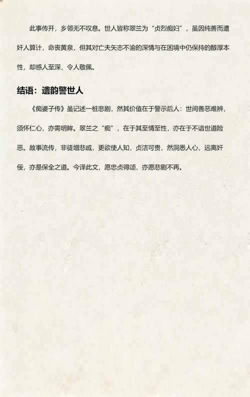痴婆子传免费翻译全文在线阅读 | 白话文对照版